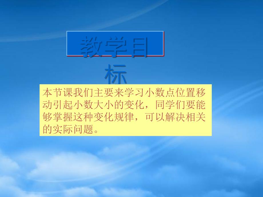 四级数学下册小数点位置移动引起小数大小的变化1课件西师大_第2页