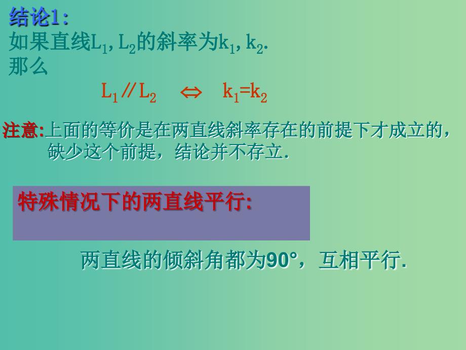 高中数学 3.1.2 两条直线平行与垂直的判定课件 新人教A版必修2.ppt_第3页