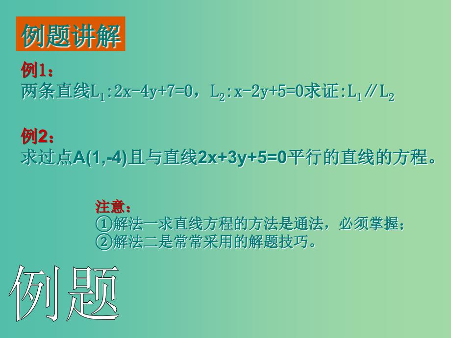 高中数学 3.1.2 两条直线平行与垂直的判定课件 新人教A版必修2.ppt_第4页