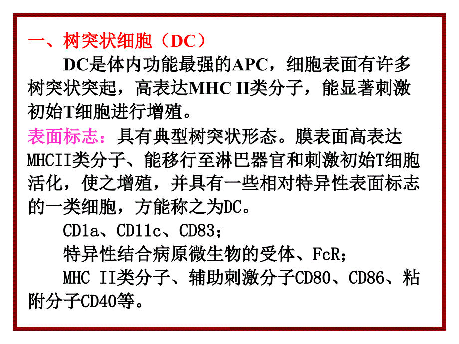 APC与抗原的处理及提呈课件_第3页