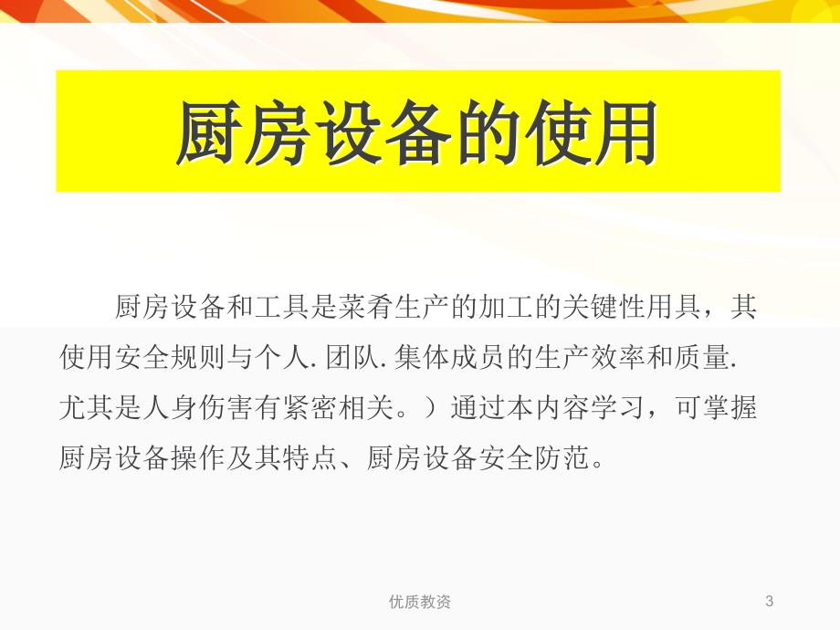 厨房设备及工具的使用培训课件讲座教学_第3页