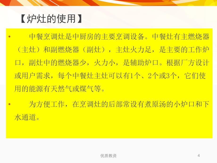 厨房设备及工具的使用培训课件讲座教学_第4页