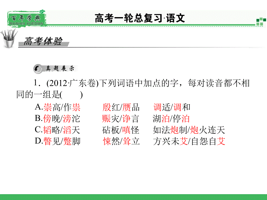 高考语文拼音练习.ppt_第2页