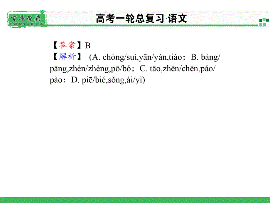 高考语文拼音练习.ppt_第3页