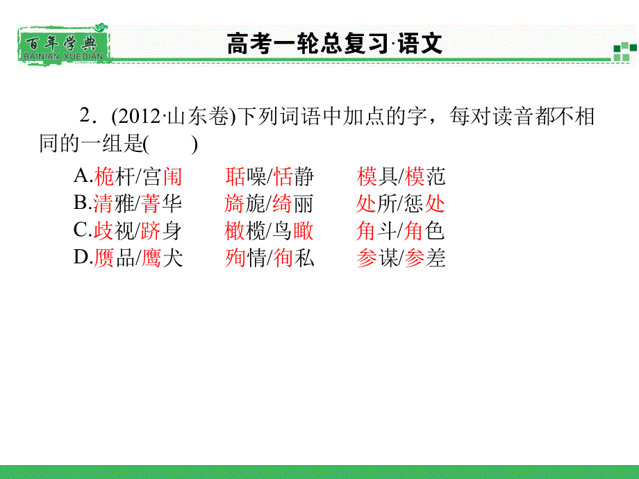 高考语文拼音练习.ppt_第4页