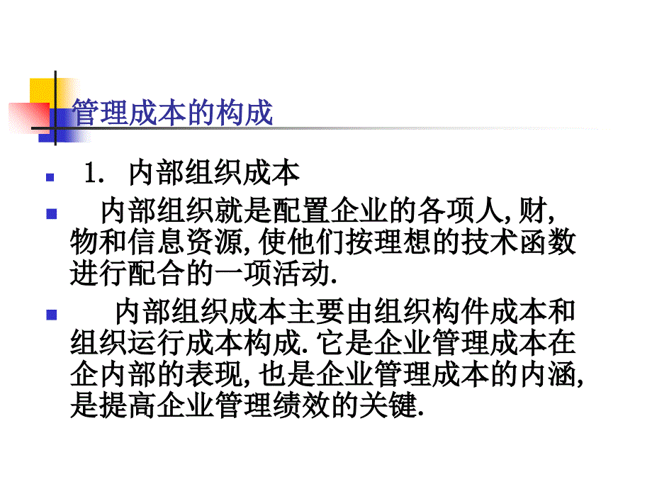 (13)管理效率63页PPT课件_第3页