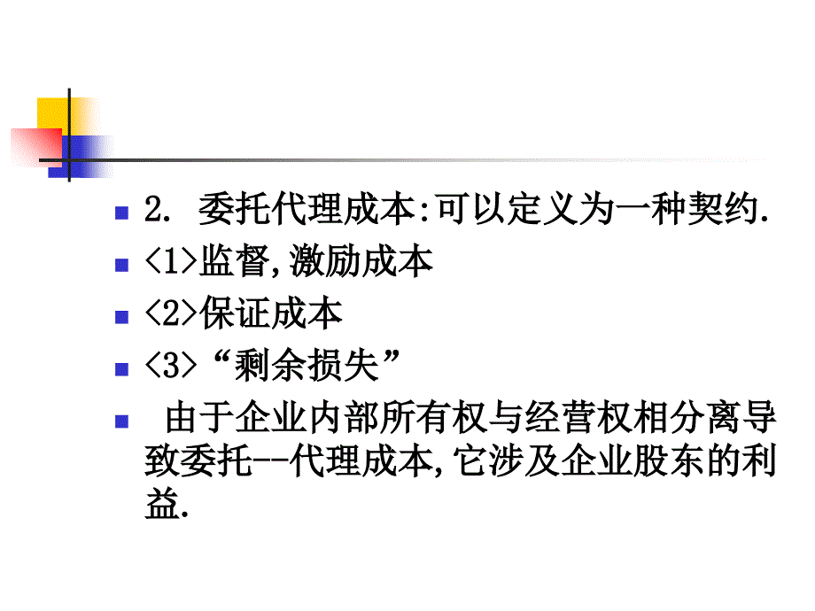 (13)管理效率63页PPT课件_第4页