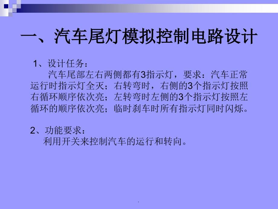 级电子实习课设题目ppt课件_第2页