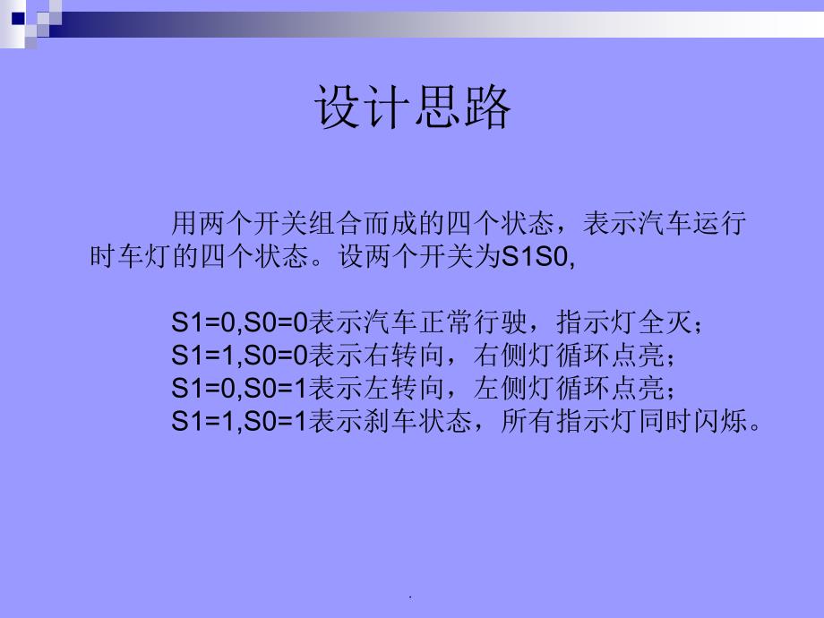 级电子实习课设题目ppt课件_第4页