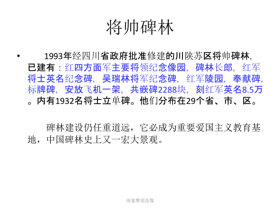 南龛摩崖造像课件_第4页