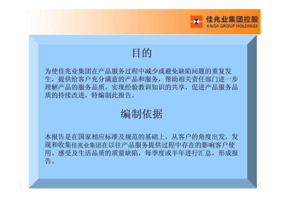 佳兆业集团产品缺陷反馈报告新版ppt课件_第2页