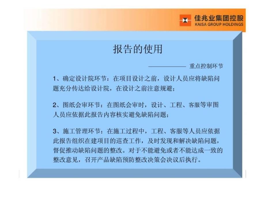 佳兆业集团产品缺陷反馈报告新版ppt课件_第4页