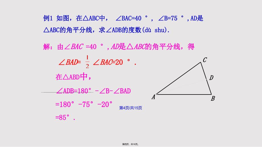 114三角形的内角实用教案_第4页