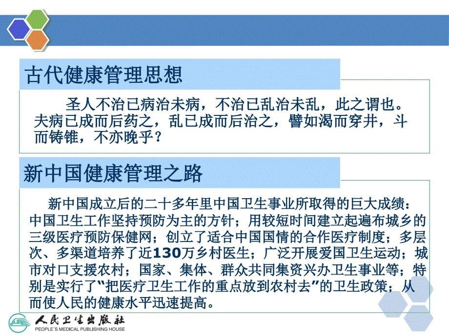 健康管理学第一章概论_第5页