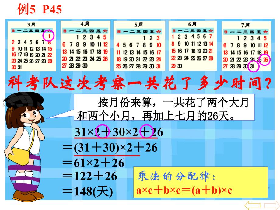 人教版小学数学四年下册45页例5__第4页