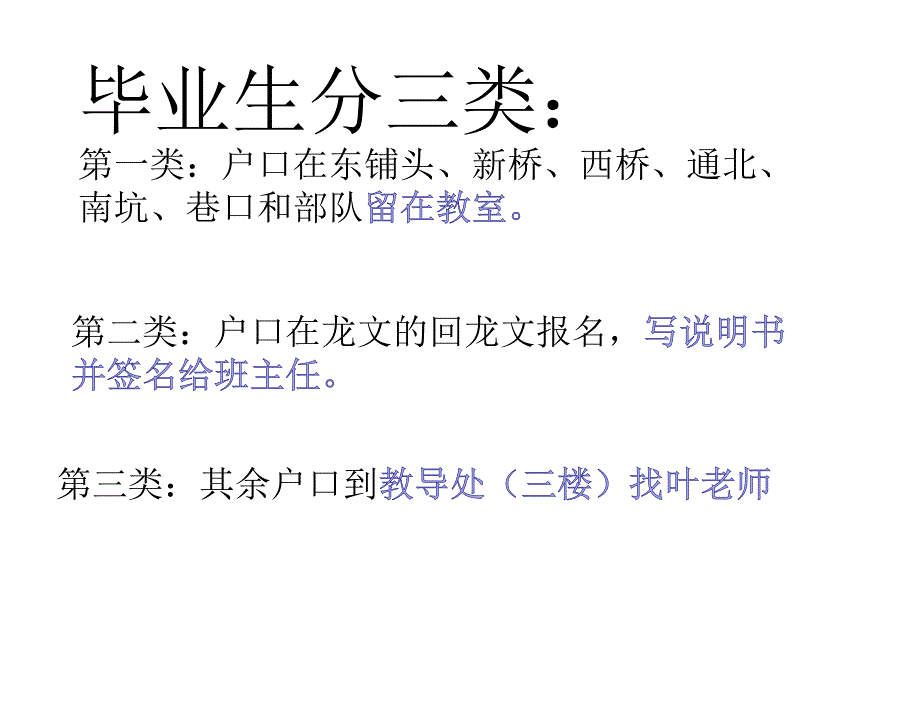 六年级毕业班家长会户口.ppt_第2页