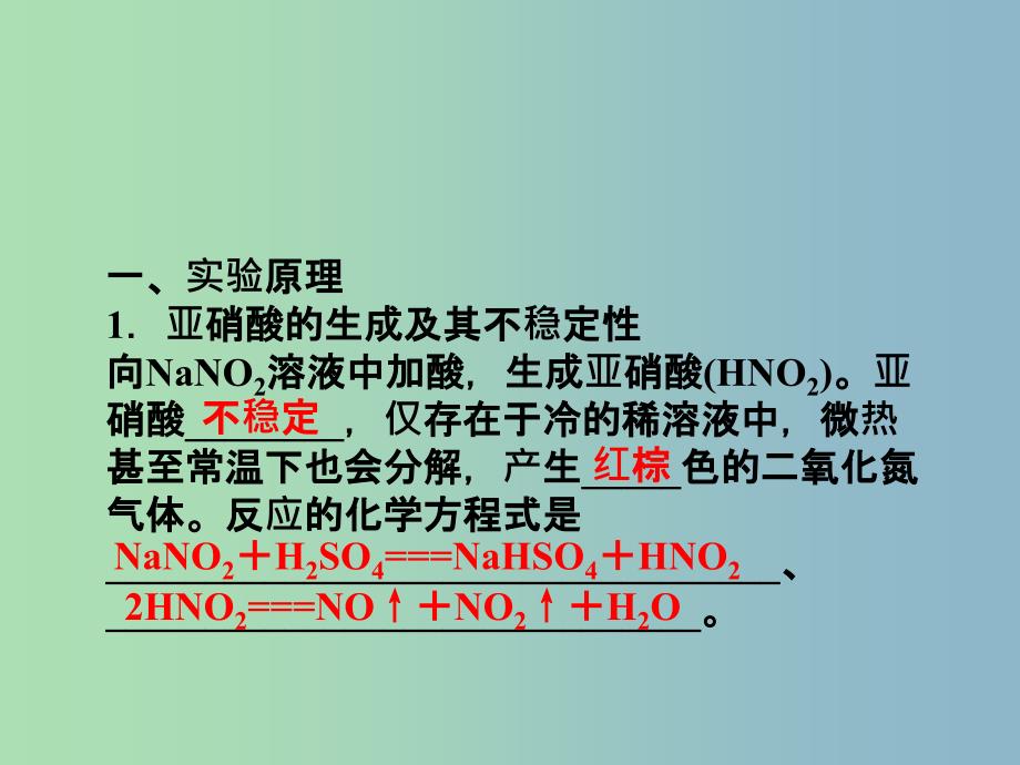 高中化学专题三物质的检验与鉴别课题2亚硝酸钠和食盐的鉴别第1课时课件苏教版.ppt_第2页