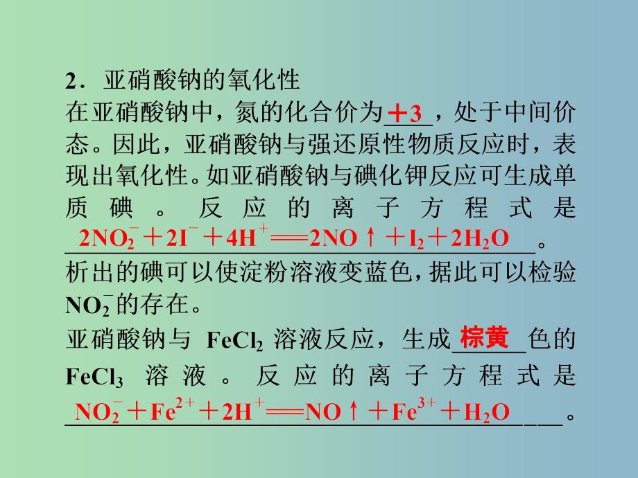 高中化学专题三物质的检验与鉴别课题2亚硝酸钠和食盐的鉴别第1课时课件苏教版.ppt_第3页