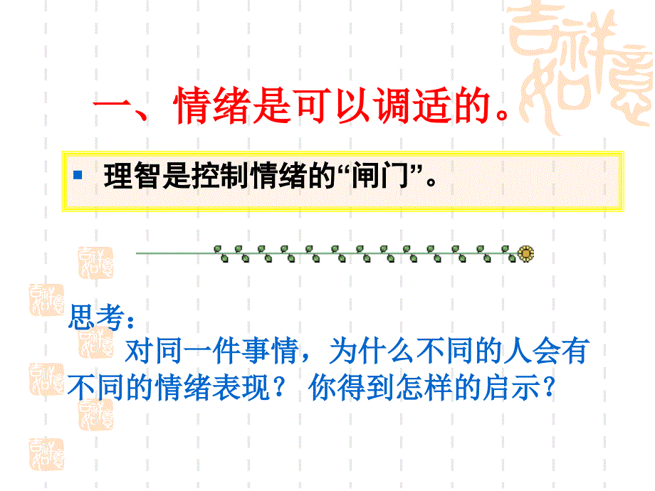 学会调控情绪_第2页