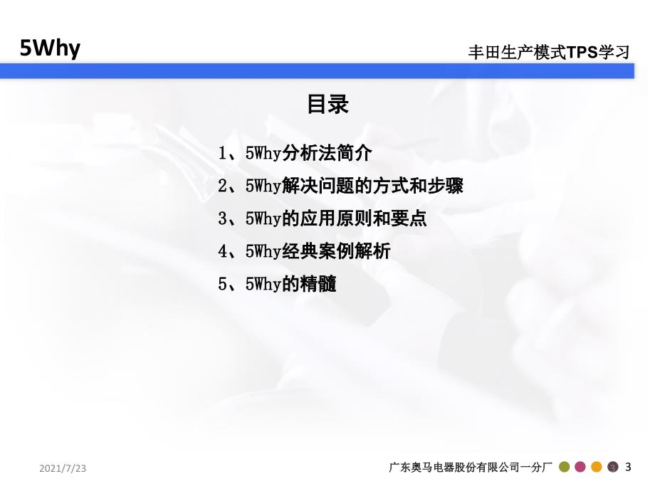 5Why问题分析法(完整版)PPT课件_第3页