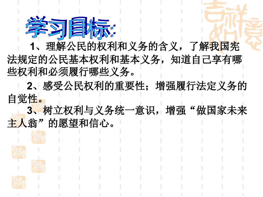 5.2公民的权利和义务分析_第4页