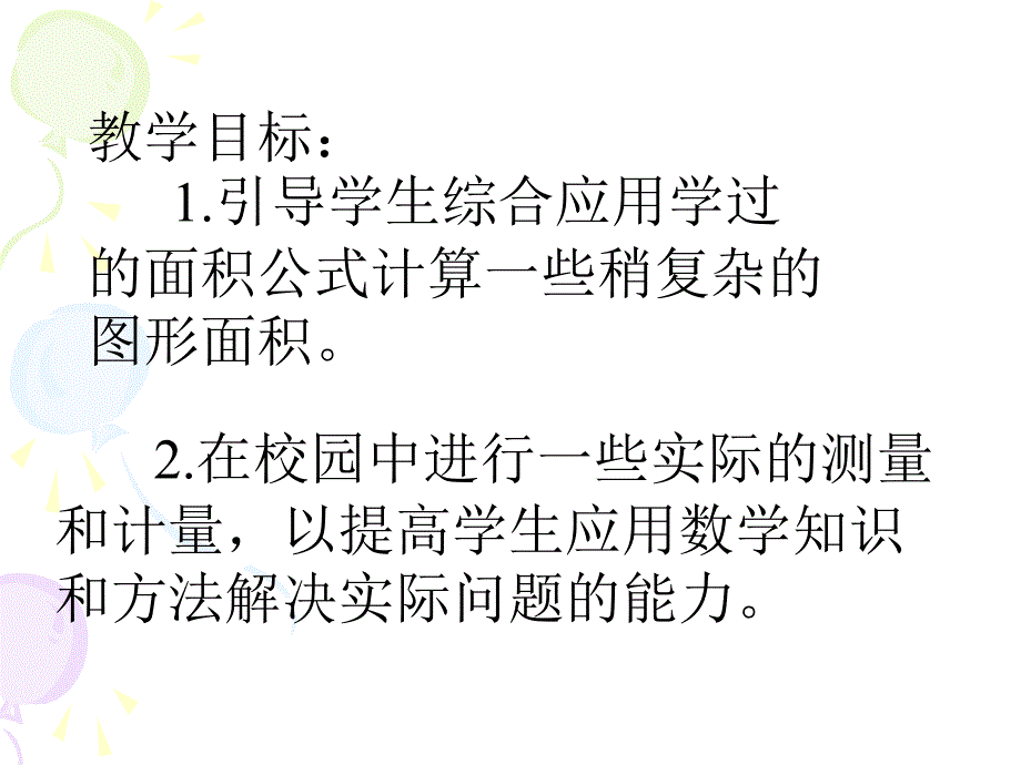 多边形面积的计算校园的绿化面积_第2页