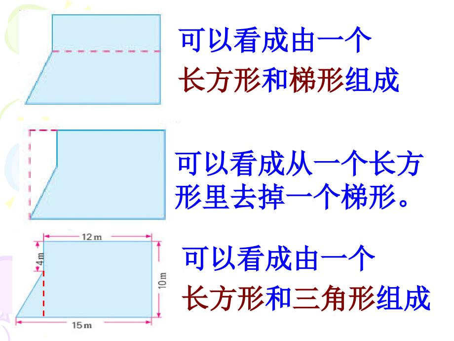 多边形面积的计算校园的绿化面积_第4页