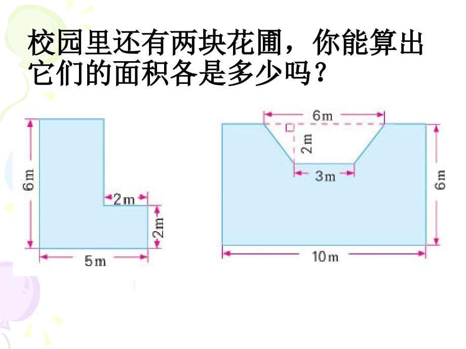 多边形面积的计算校园的绿化面积_第5页