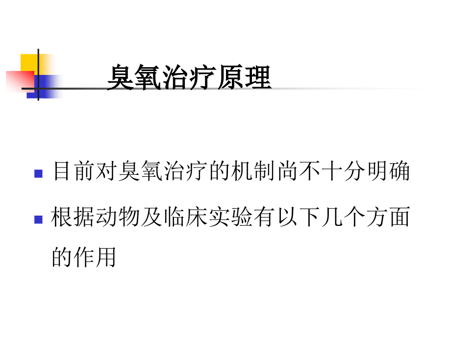 臭氧在疼痛科应用_第2页