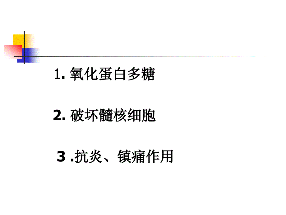 臭氧在疼痛科应用_第3页