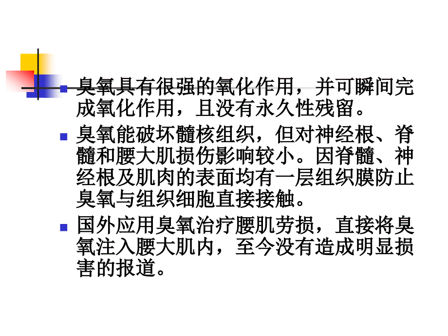 臭氧在疼痛科应用_第4页