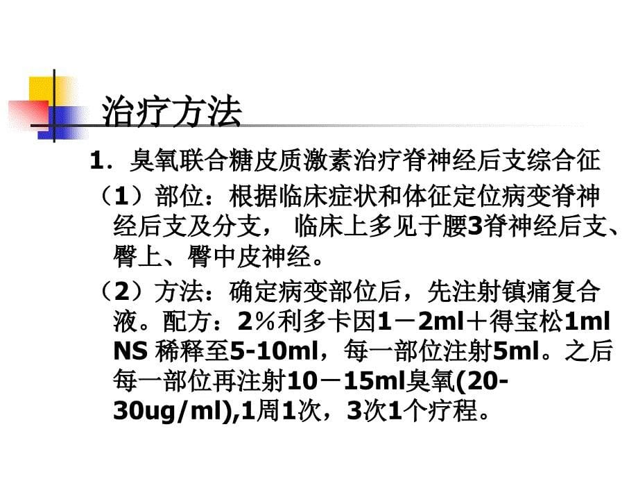 臭氧在疼痛科应用_第5页