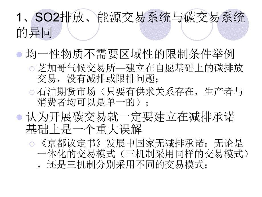 气候交易的可行研究如何在现有框架下推进中国CDM进程_第5页