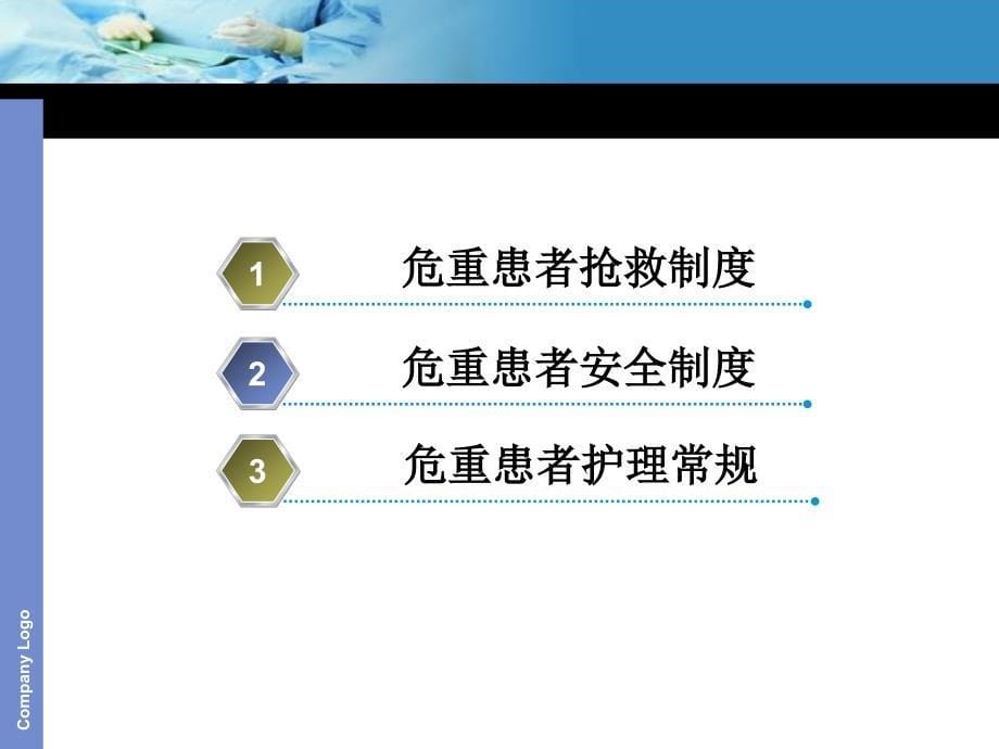 危重患者抢救制度.ppt_第5页