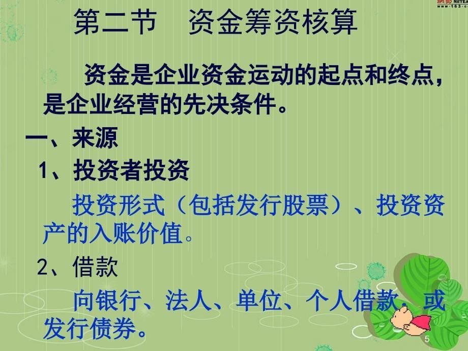 《工业企业工程核算》PPT课件_第5页