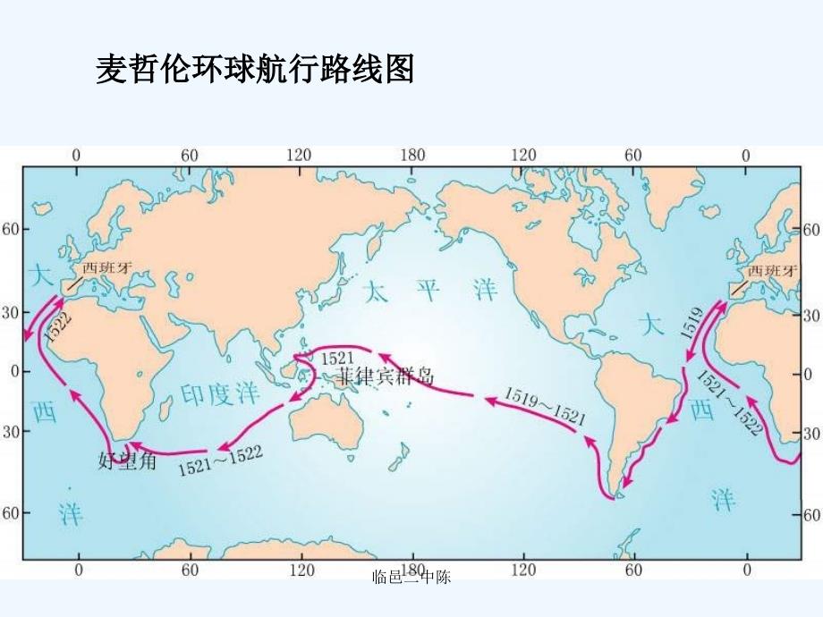 七年级地理上册 第一章第一节《地球和地球仪》课件 人教新课标版 (2)_第4页