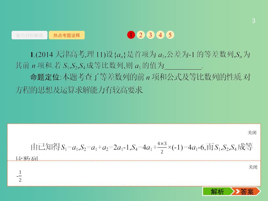 高考数学二轮复习 4.11 数列求和及综合应用课件.ppt_第3页