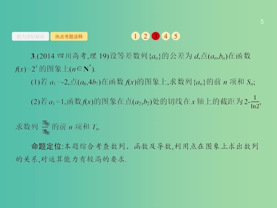 高考数学二轮复习 4.11 数列求和及综合应用课件.ppt_第5页