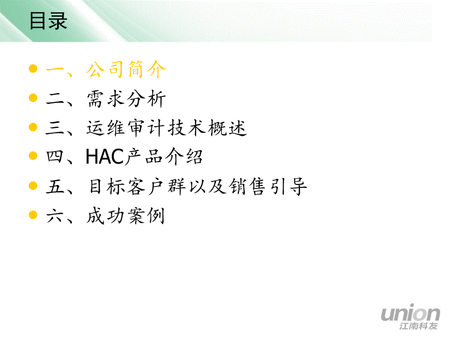 江南科友hac运维审计系统.ppt_第2页