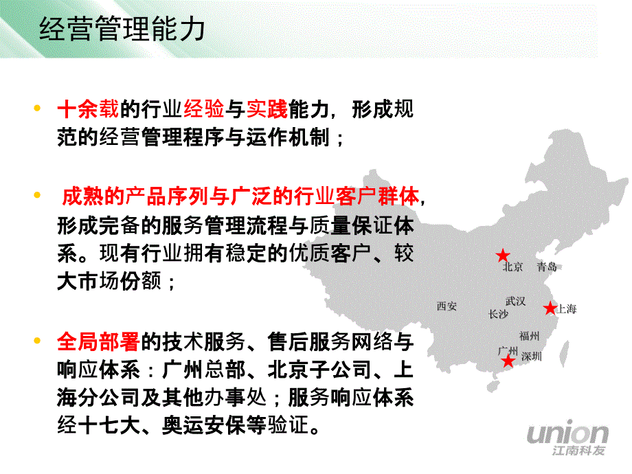 江南科友hac运维审计系统.ppt_第4页