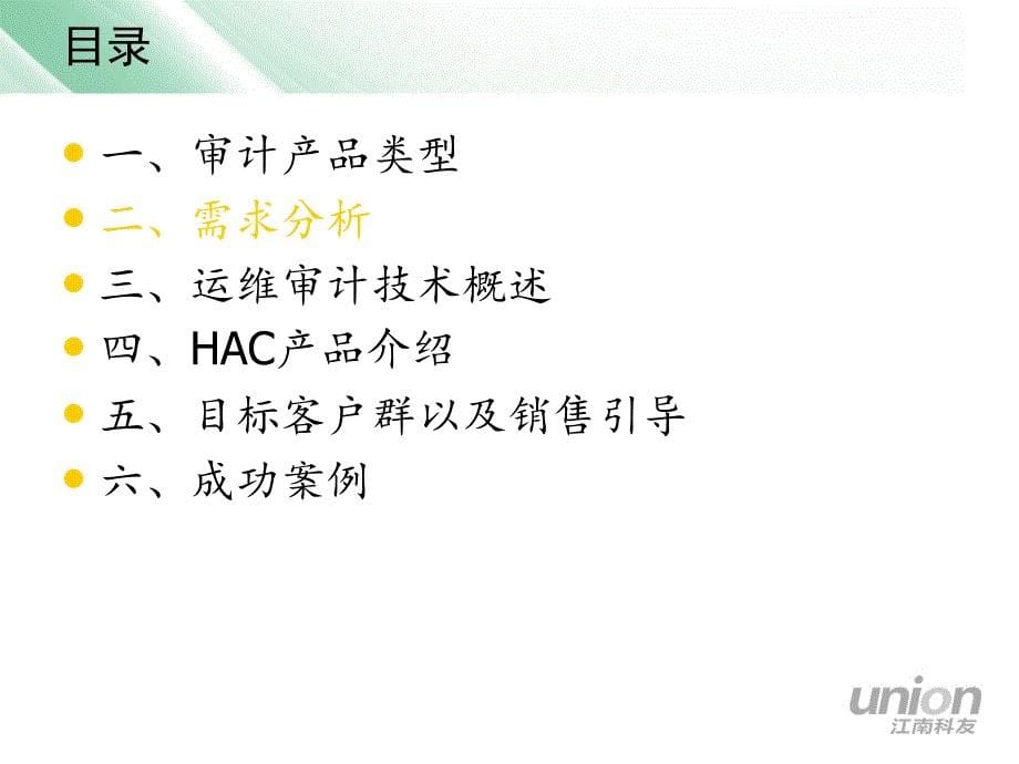 江南科友hac运维审计系统.ppt_第5页