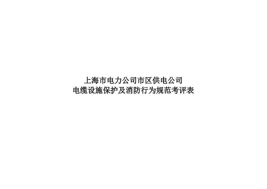 消防知识大全D000009)_第1页