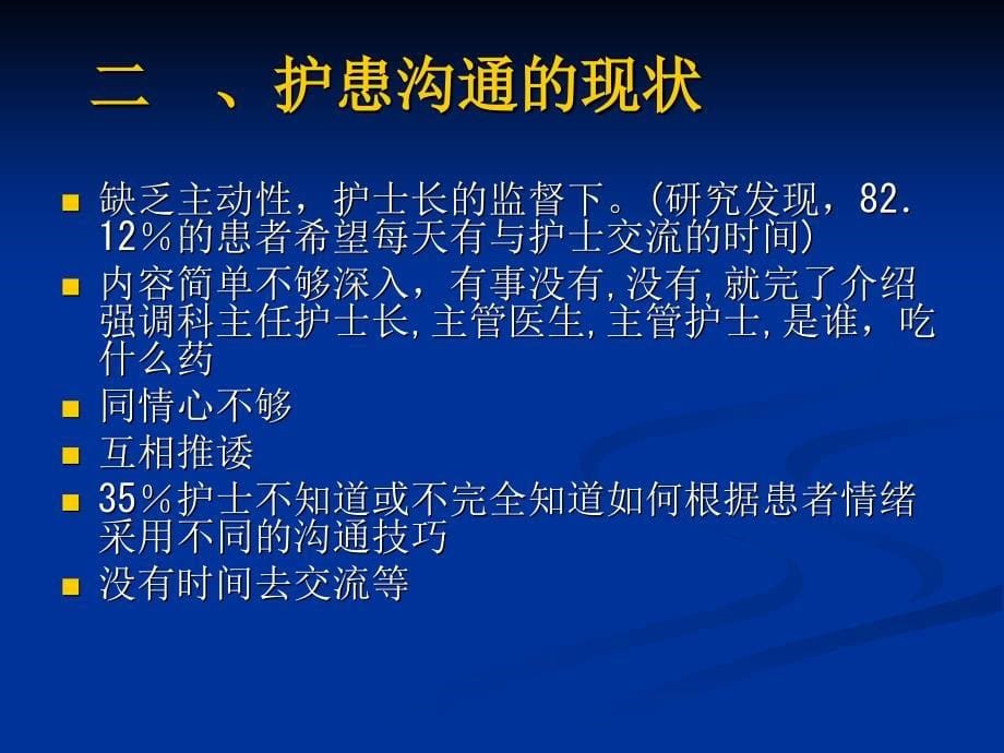 与精神病患者的沟通技巧_第5页