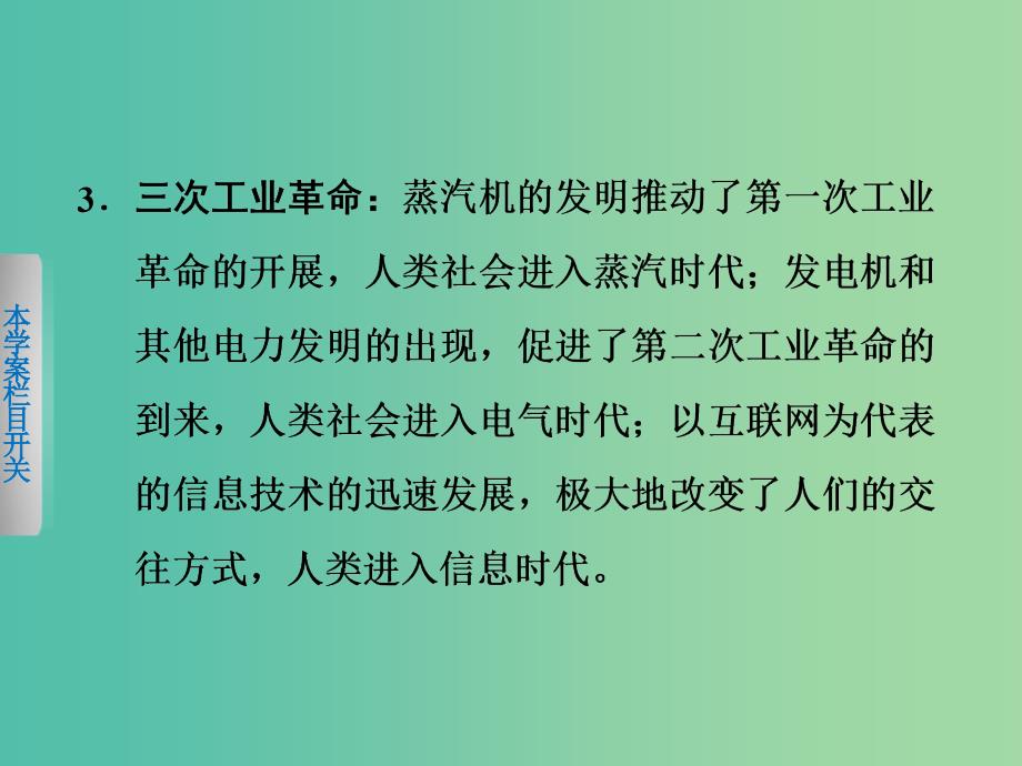 高中历史第四单元近代以来世界的科学发展历程17单元学习总结课件新人教版.ppt_第4页