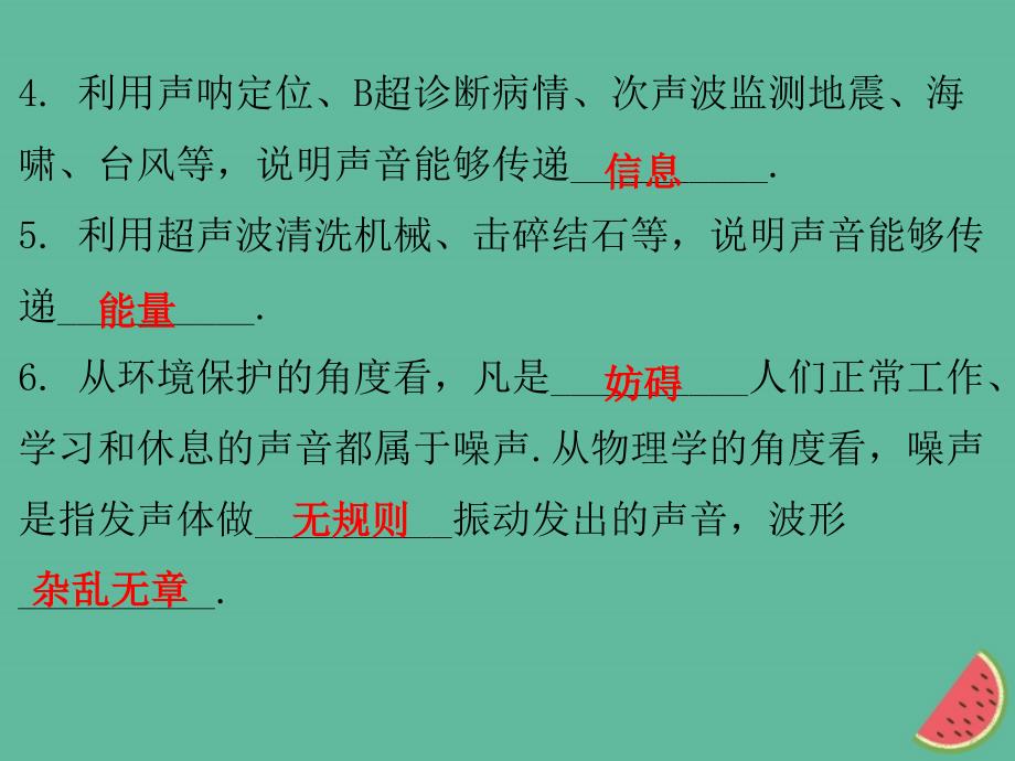 八年级物理上册2.4让声音为人类服务习题课件新版粤教沪版_第3页