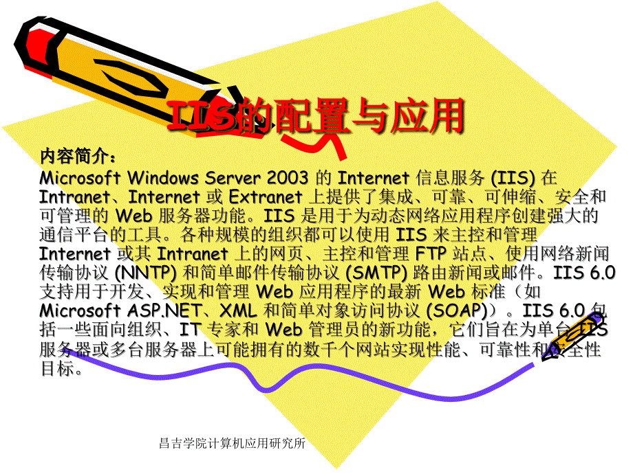 IIS配置与使用解析_第1页