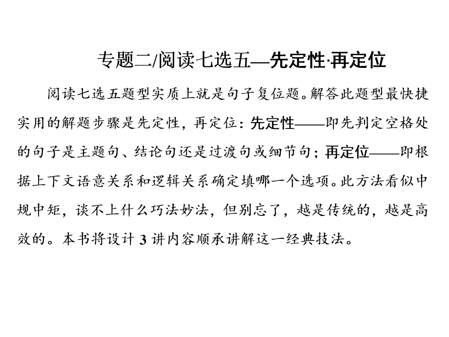 第一讲　怎样定性——阅读七选五的4类空格属性解读_第1页