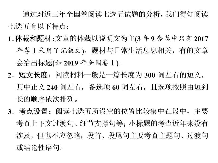 第一讲　怎样定性——阅读七选五的4类空格属性解读_第5页