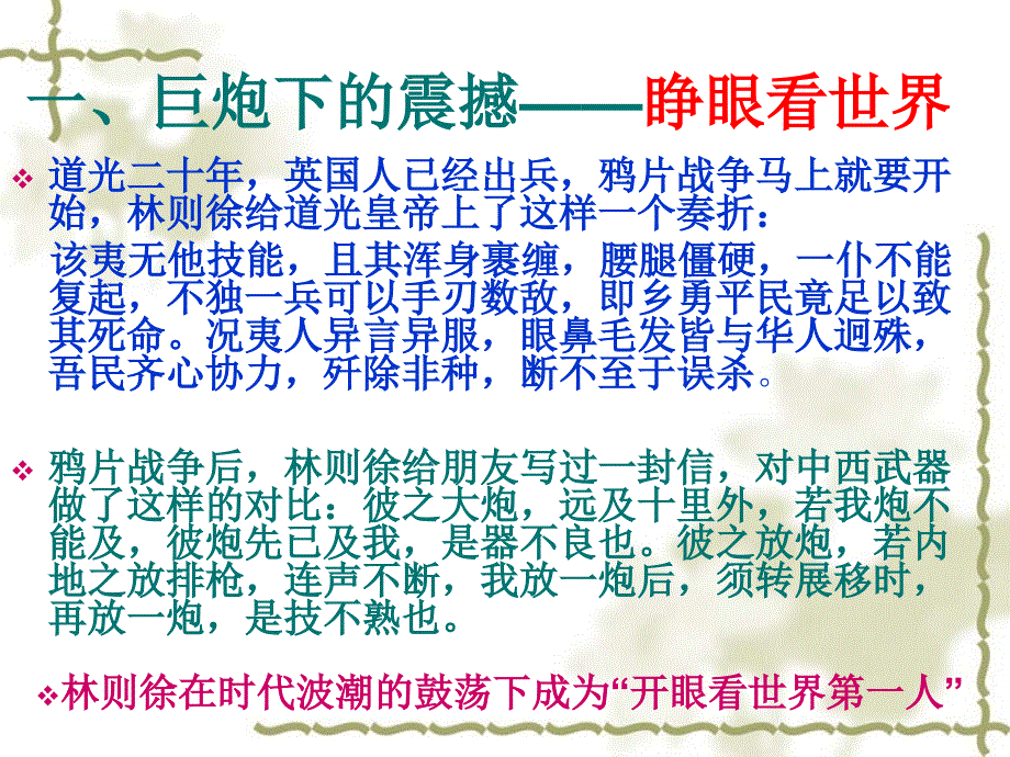 明确提出师夷长技以制夷课件_第4页