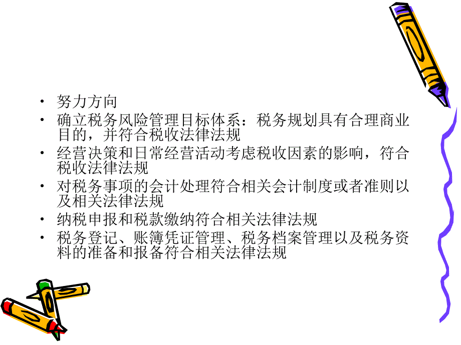 内部审计与税务风险个人所得税计征课件_第4页